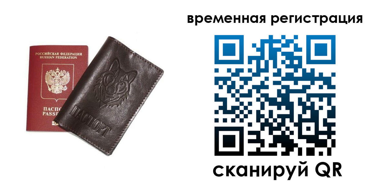 купить прописку в Щёлково